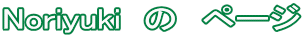 Noriyuki  ́@y[W