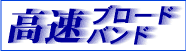 �����u���[�h�o���h�ē��y�[�W��