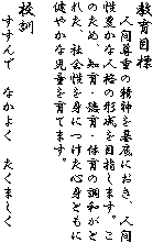 ڕW
@lԑd̐_ɂAlԐLȐlǐ`ڎw܂B̂߁AmEË̒aƂꂽAЉgɂSgƂɌ₩ȎĂ܂B

ZP
@Ł@Ȃ悭@܂